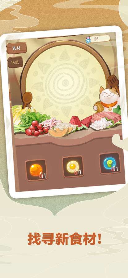 幸福路上的火锅店ios版图3