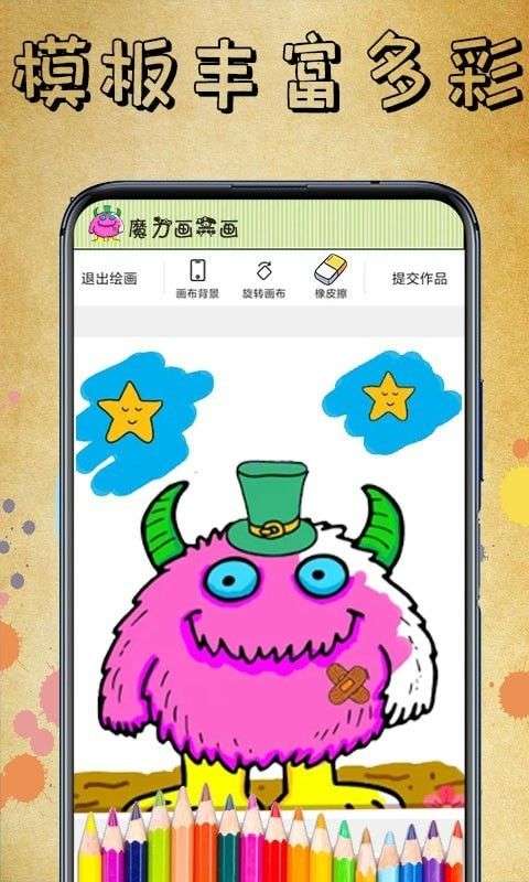 魔力画一画图2
