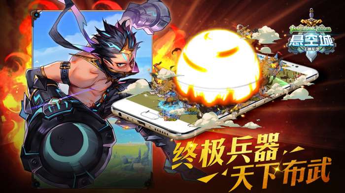 悬空城正版图4