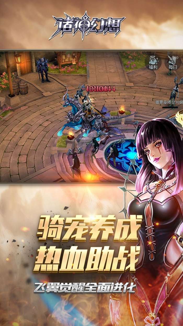 诸神幻想图4