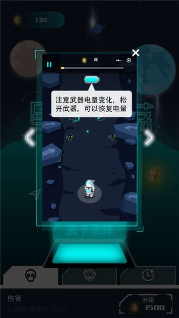 星际扫荡图1