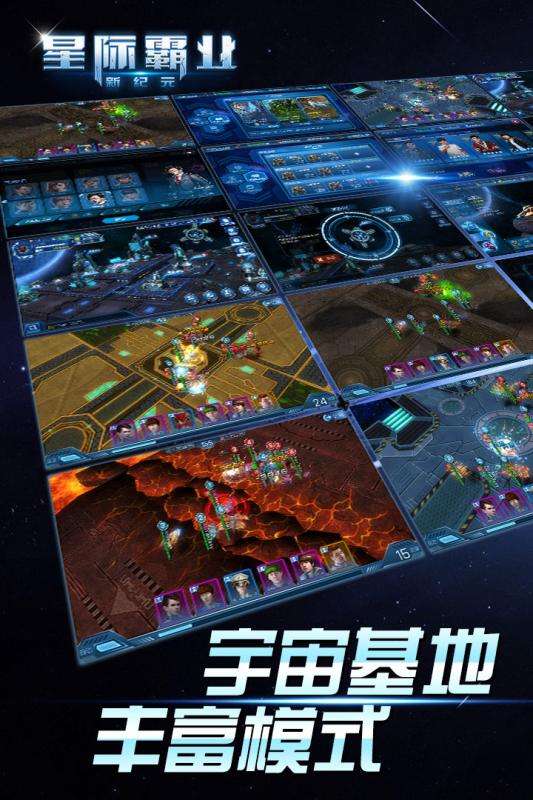 星际霸业图1