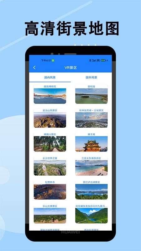 高清街景地图图3