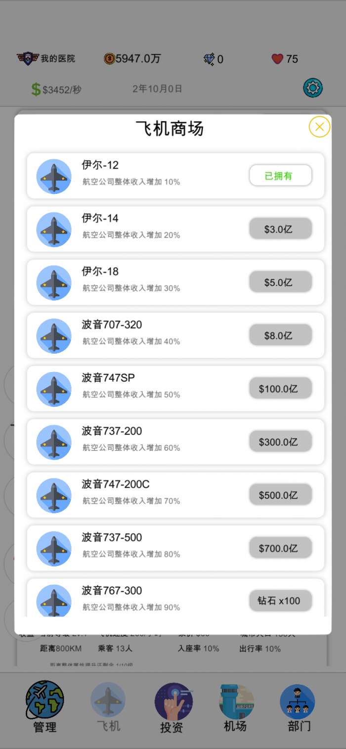 航空大亨2图2