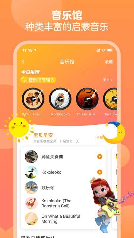 金宝贝早教图4