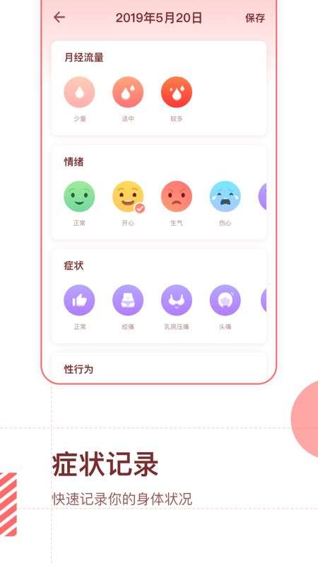 大姨妈预测图3