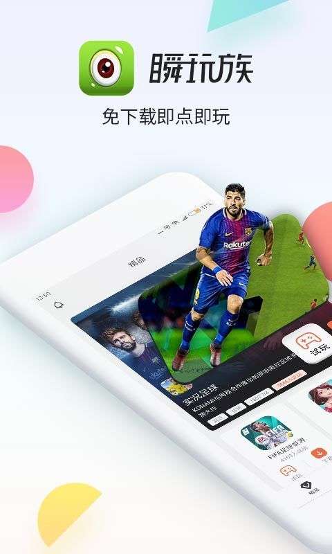 瞬玩族图1