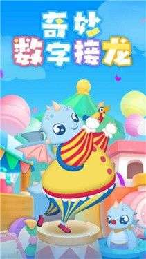 奇妙数字接龙红包版图2
