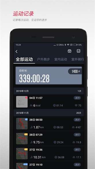 宜准跑步图4