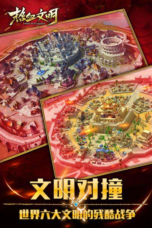 铁血文明官方正版图2