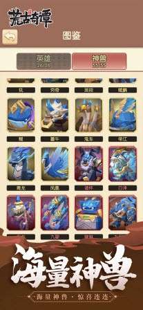 荒古奇谭神兽袭来图2