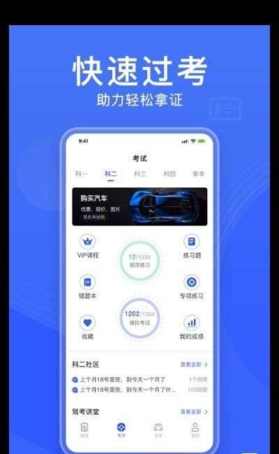 驾考知识大全图2