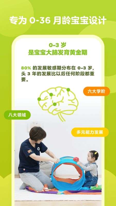 金宝贝早教图2