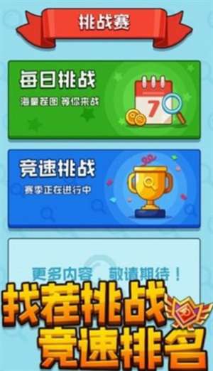 找茬王者秀红包版图6