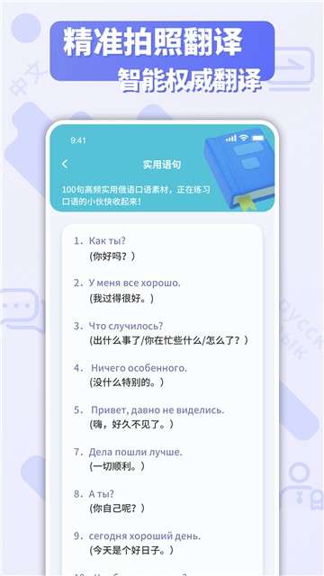 俄语翻译官图4