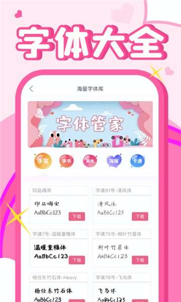 爱字体FontsArt图1
