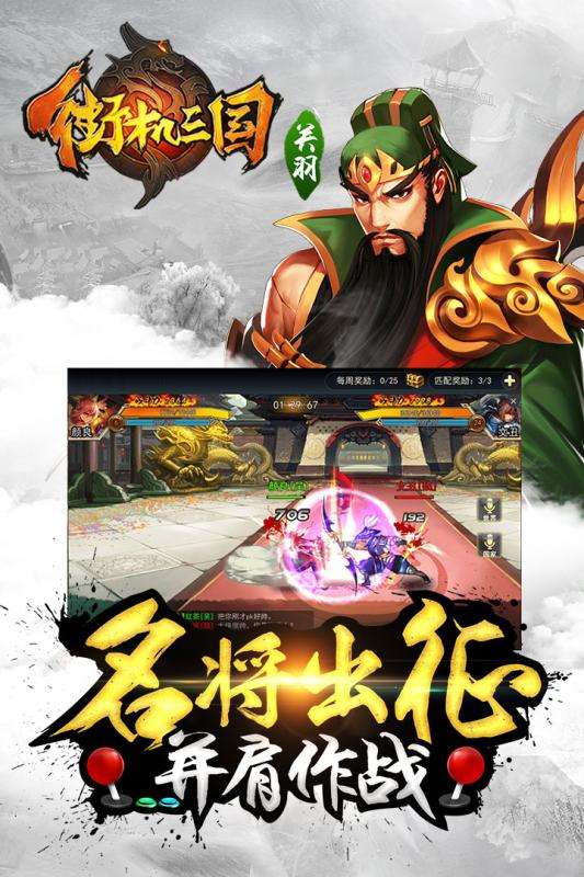 街机三国吕布传图4