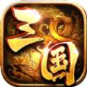 神魔三国志九游版