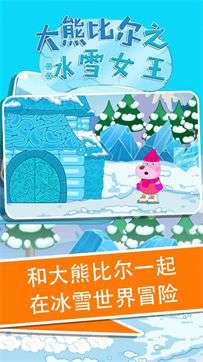 大熊比尔之冰雪女王图3