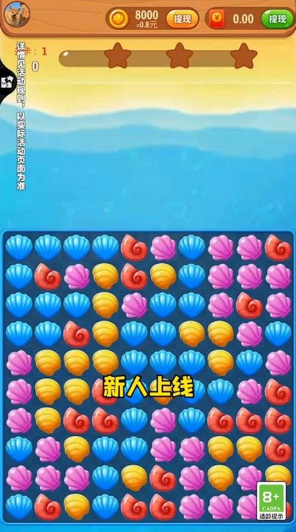 贝壳消消乐红包版图4