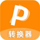 一键PDF转换器app