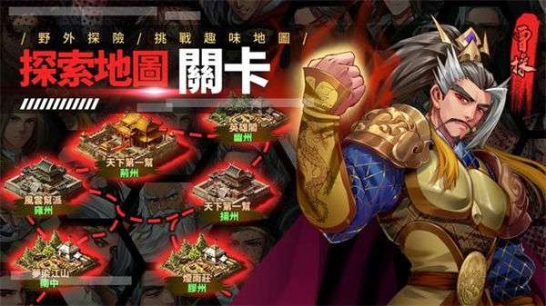 华夏群侠传安卓版图2
