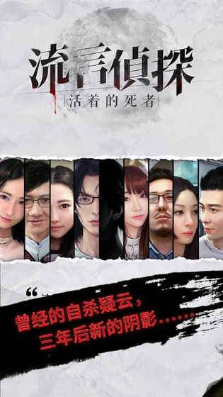 流言侦探官网最新版图1