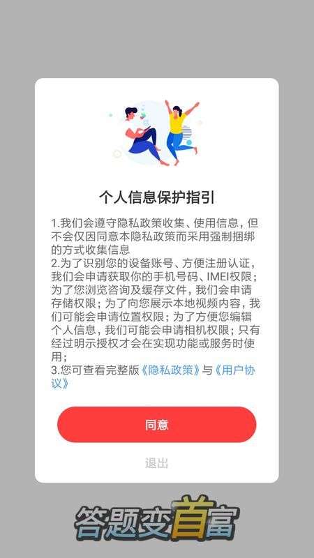 答题变首富图1