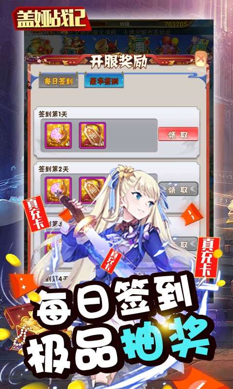 盖娅战记（首充红装神将）图4