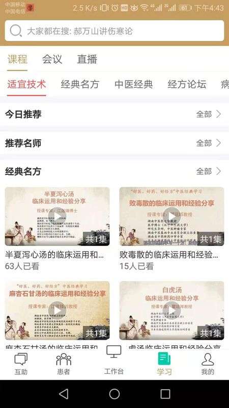 云中医图2
