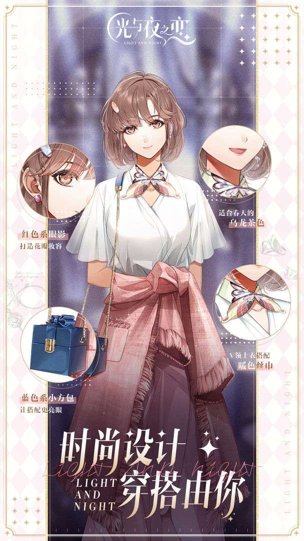 光与夜之恋与他去远方图1