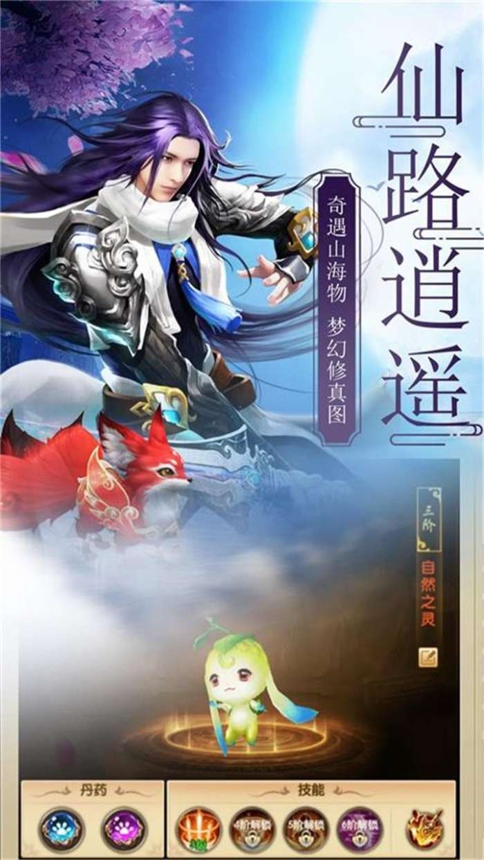 蜀山仙途BT（高爆百充版）图3