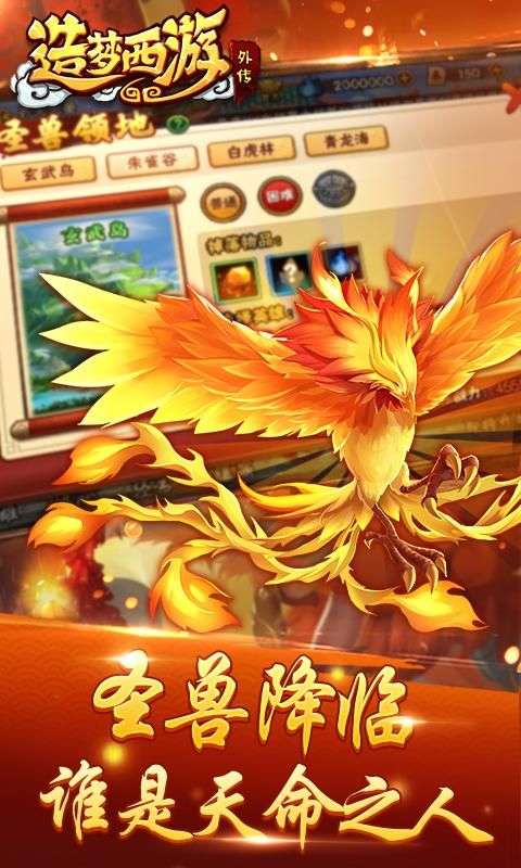 造梦西游外传百度版图2