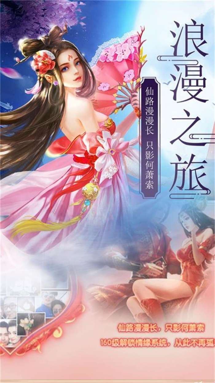 蜀山仙途BT（高爆百充版）图1