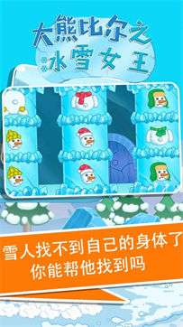 大熊比尔之冰雪女王图1
