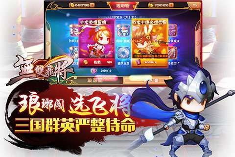 无双飞将最新版图4