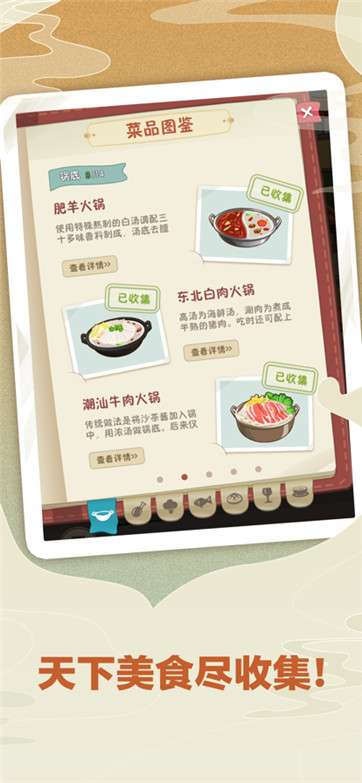 幸福路上的火锅店红包版图4