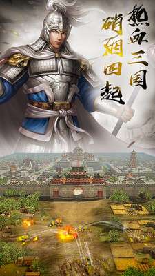 战神风云三国志加强版图3