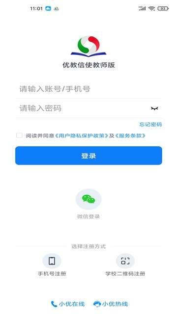 优教信使教师版图3