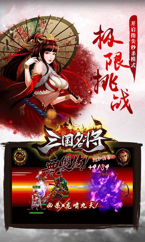 三国名将满V版图2