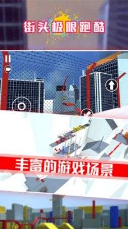 街头极限跑酷图2