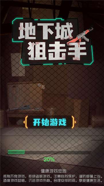 地下城狙击手图1