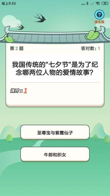 答题变首富图3