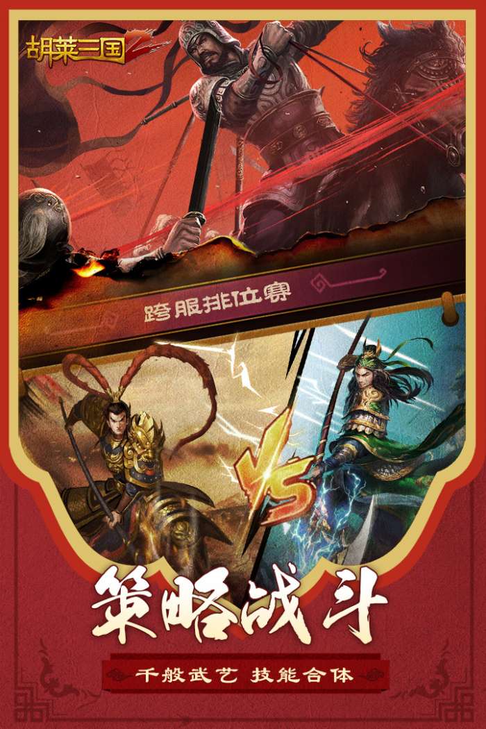 胡莱三国2小y版图3