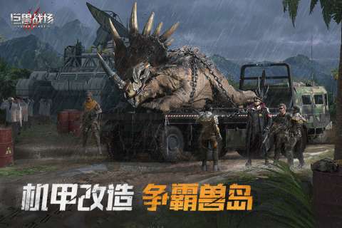 巨兽战场重返侏罗纪图3