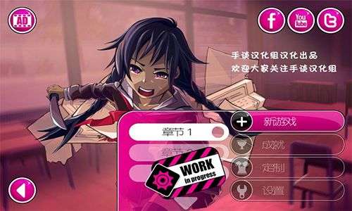 病娇模拟器汉化版图1