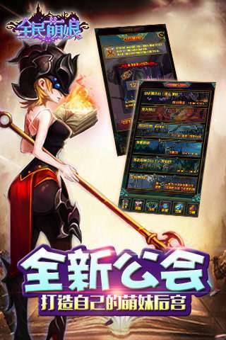 全民萌娘官方正版图1