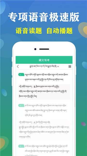 藏文驾考2021图4