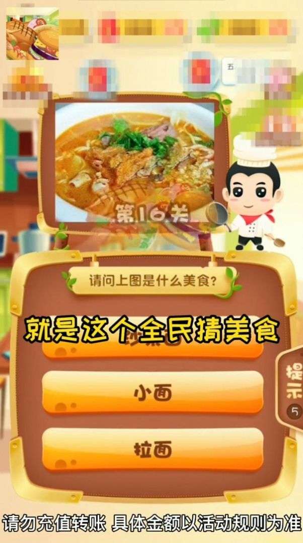 全民猜美食4图3