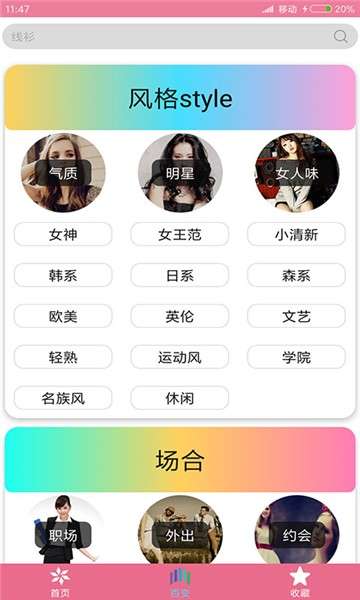 穿衣搭配图4